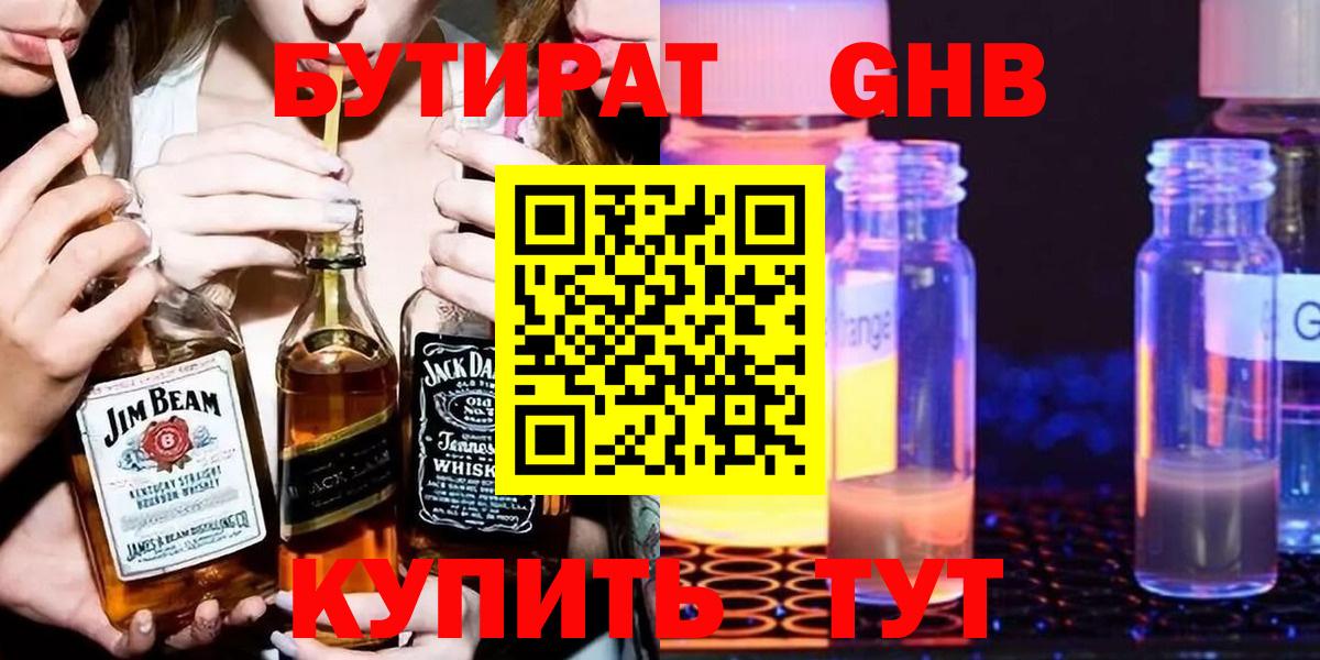 Бутират бутик  БУТИРАТ  Тайшет  Вход с VPN 