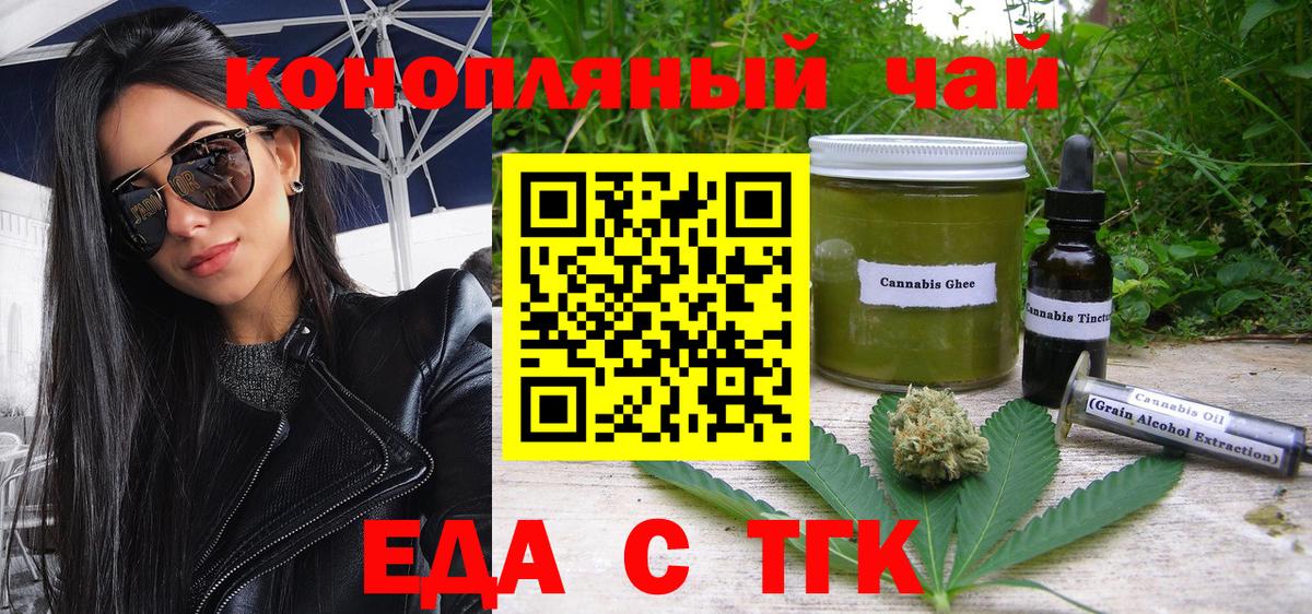 Еда ТГК марихуана Тайшет