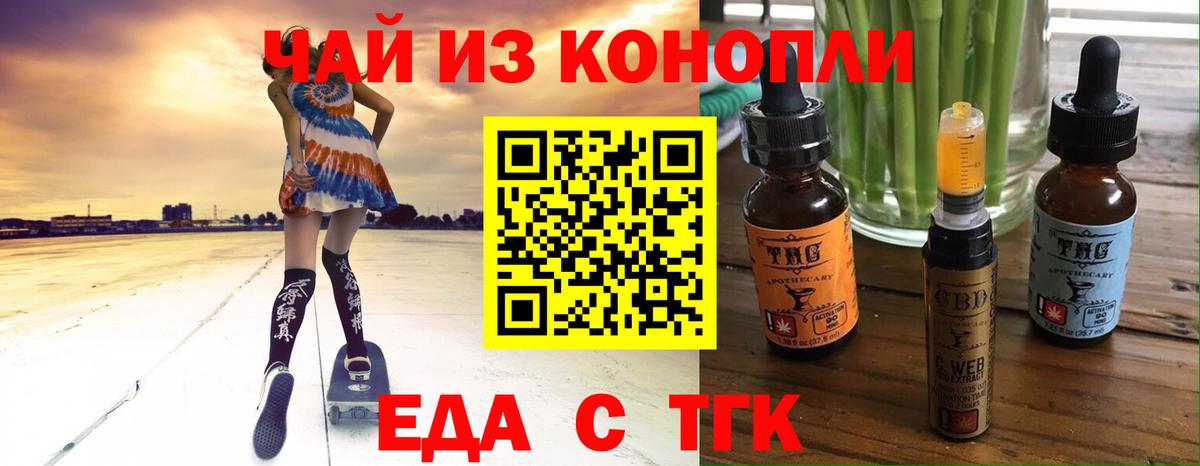 Тайшет  Еда ТГК конопля  Вход с VPN 