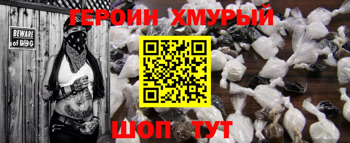 ГЕРОИН гречка  Вход с VPN  Тайшет 