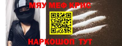 мяу мяу кристалл Бугуруслан