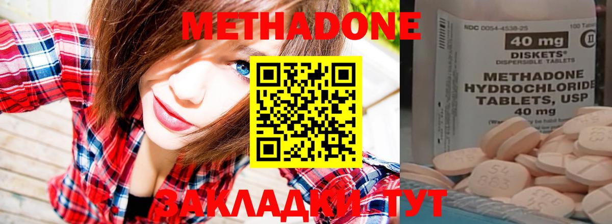Метадон methadone  Вход с VPN  Тайшет 
