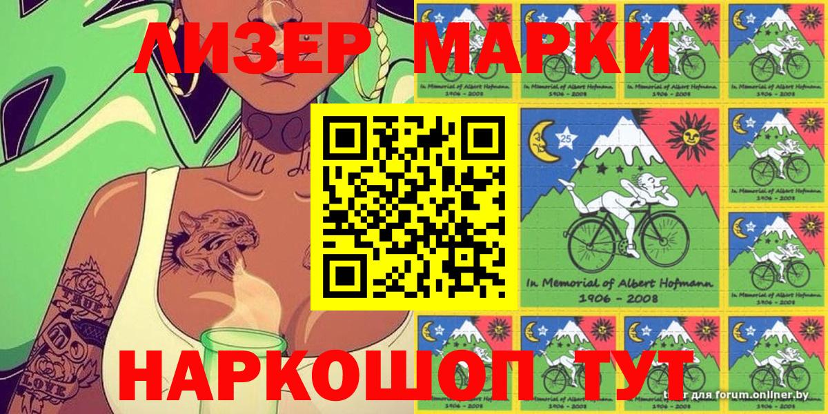 Наркотические марки 1500мкг  Вход с VPN  Тайшет 